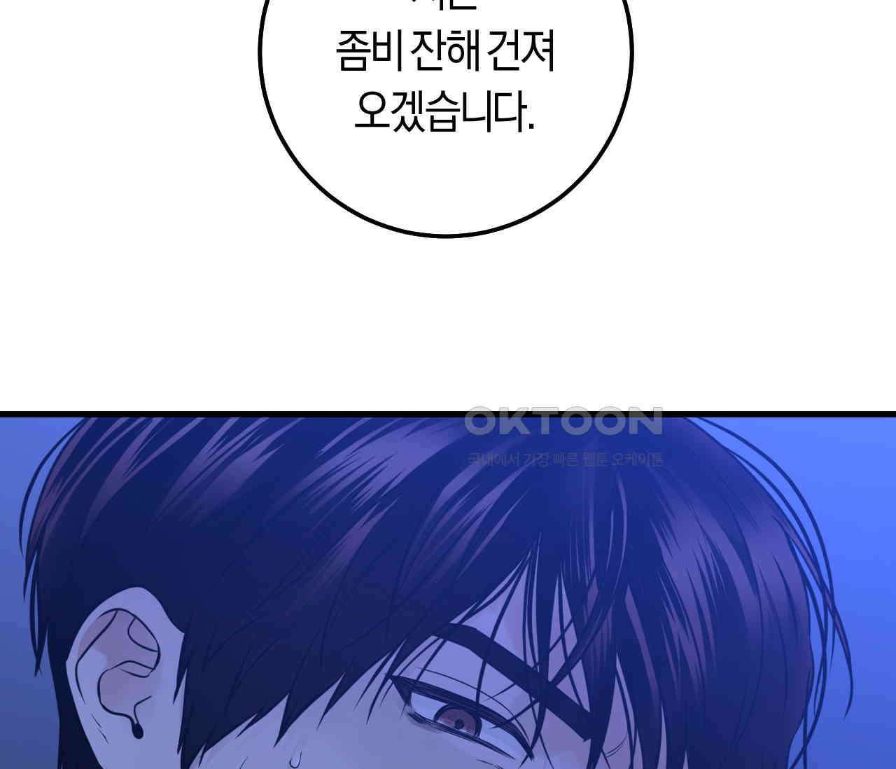 오버 더 파라다이스(Over The Paradise) 40화 85