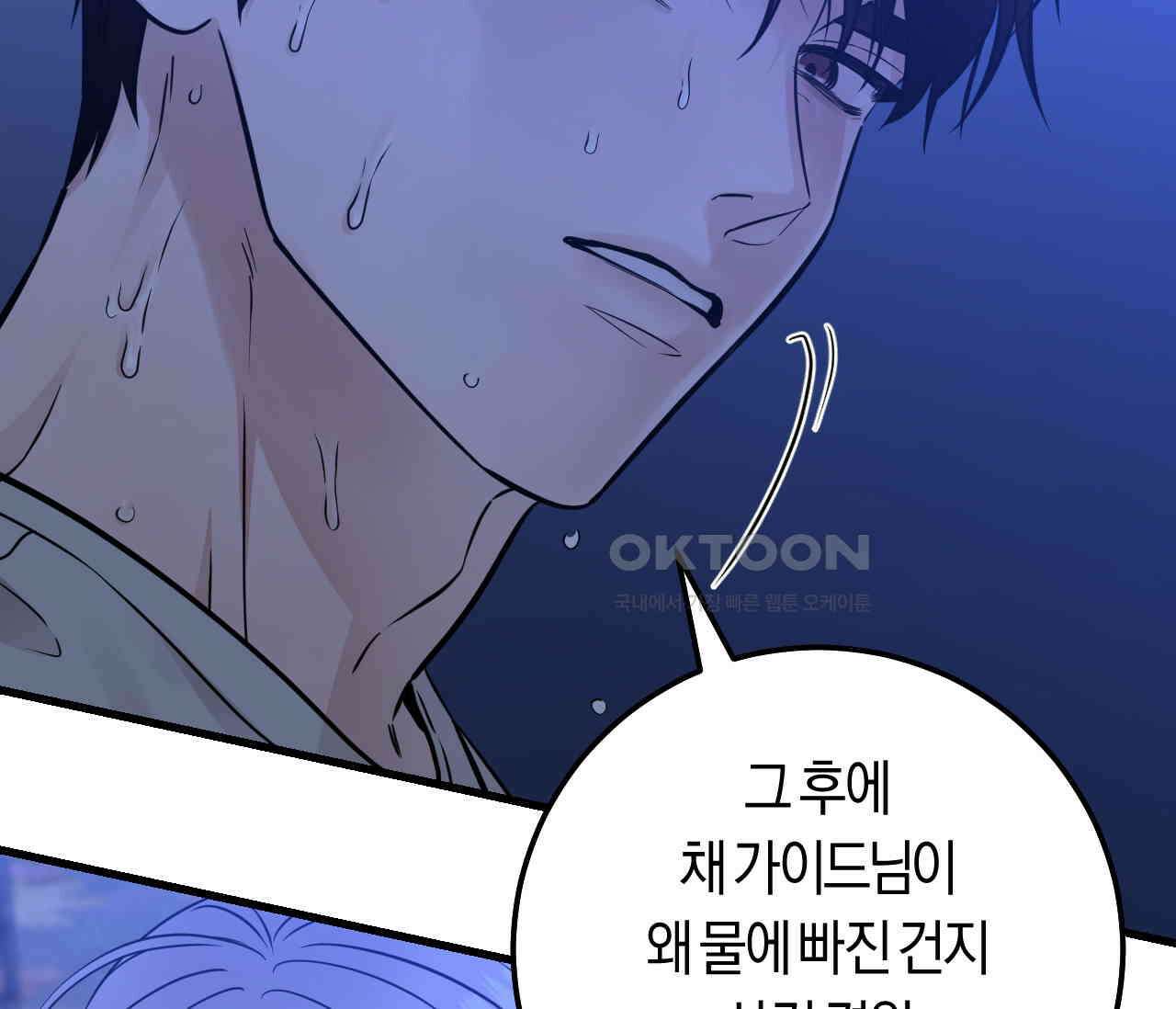 오버 더 파라다이스(Over The Paradise) 40화 86
