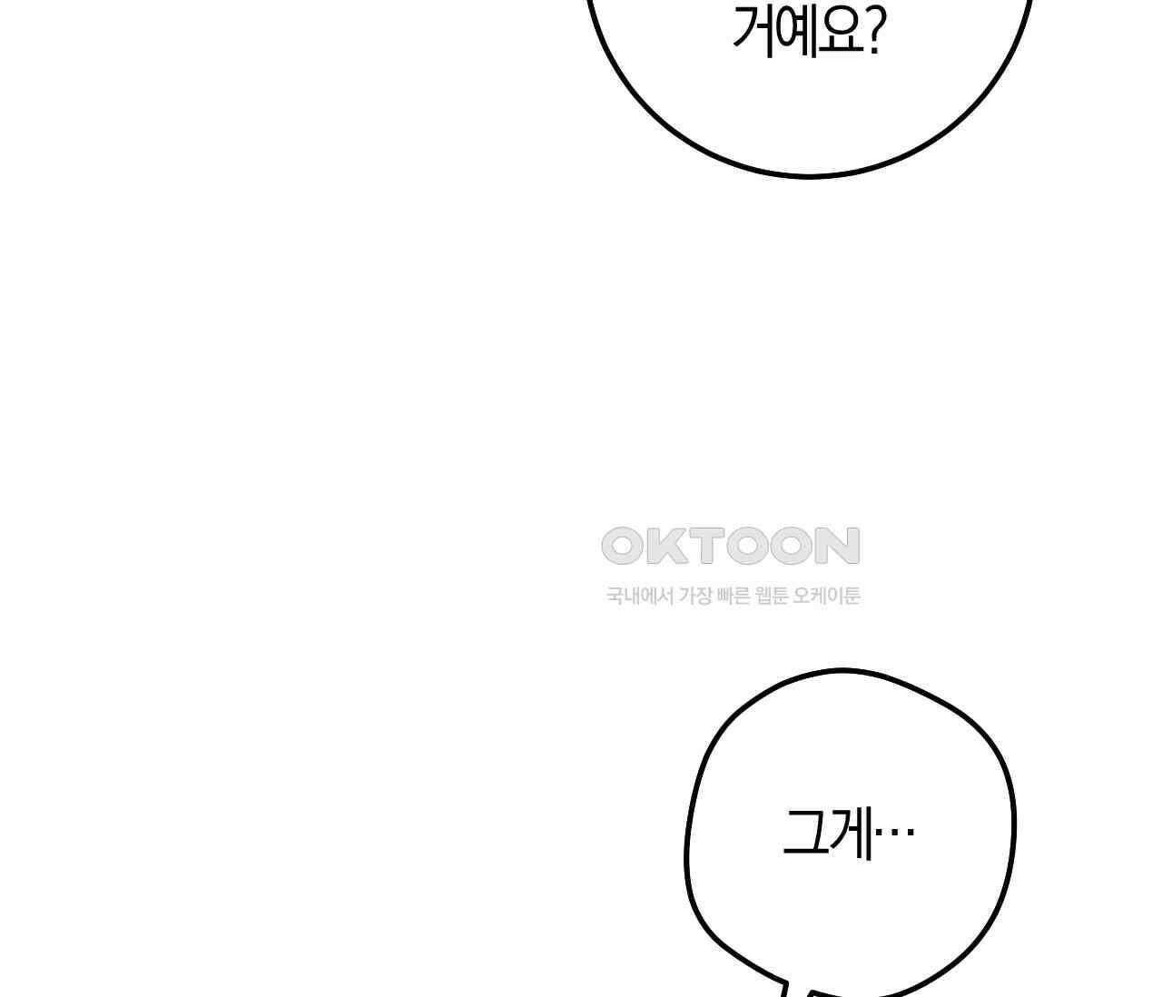 오버 더 파라다이스(Over The Paradise) 40화 98