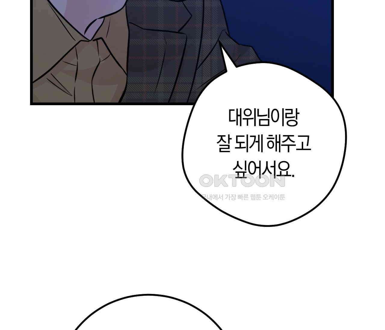 오버 더 파라다이스(Over The Paradise) 40화 100