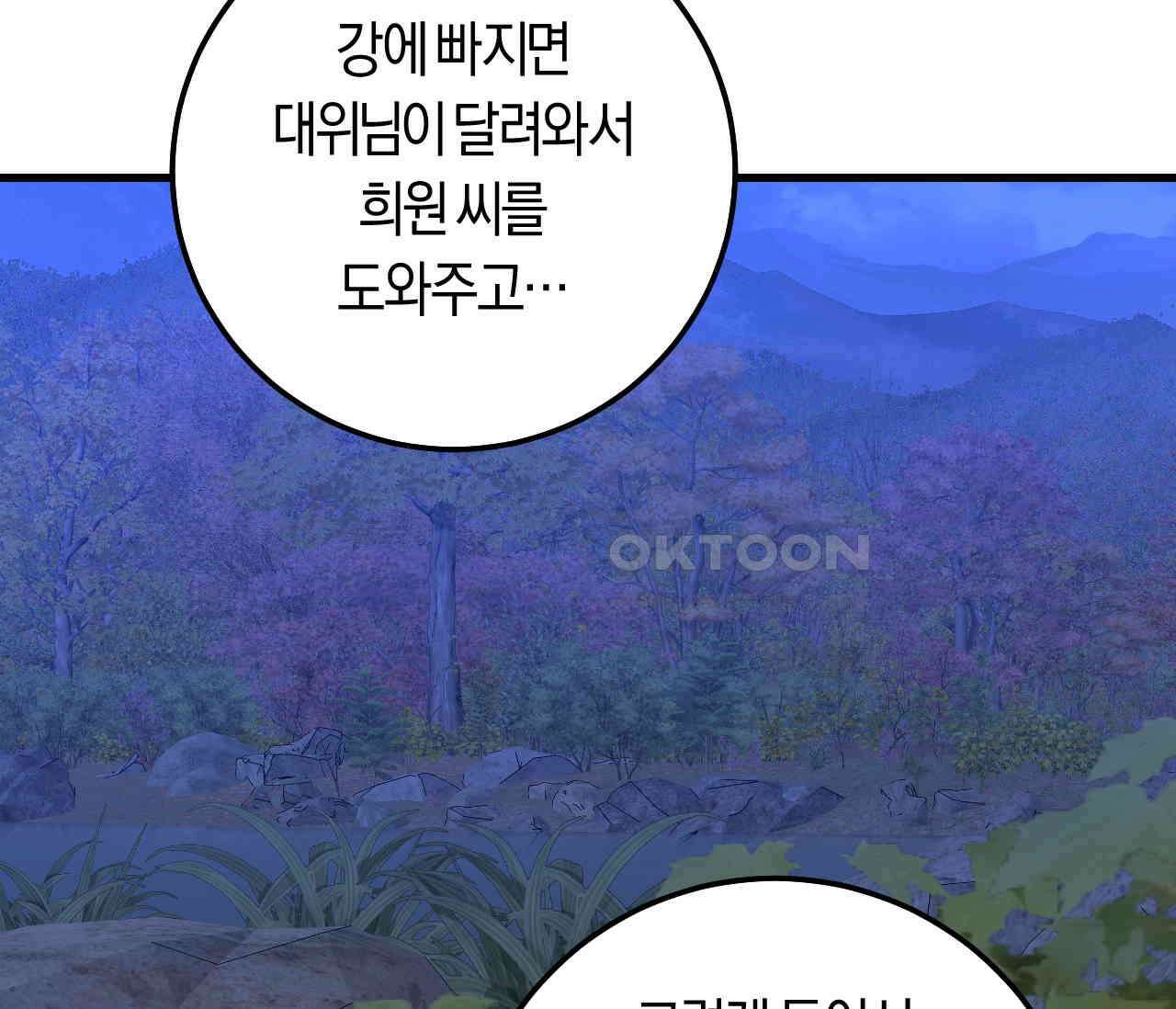 오버 더 파라다이스(Over The Paradise) 40화 101