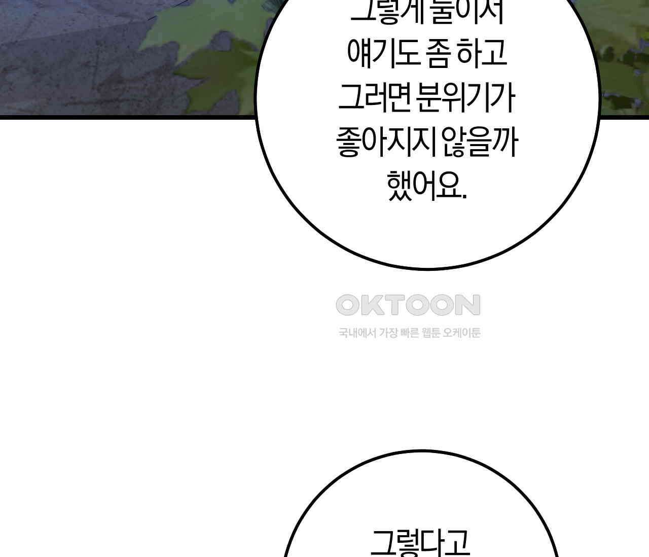 오버 더 파라다이스(Over The Paradise) 40화 102