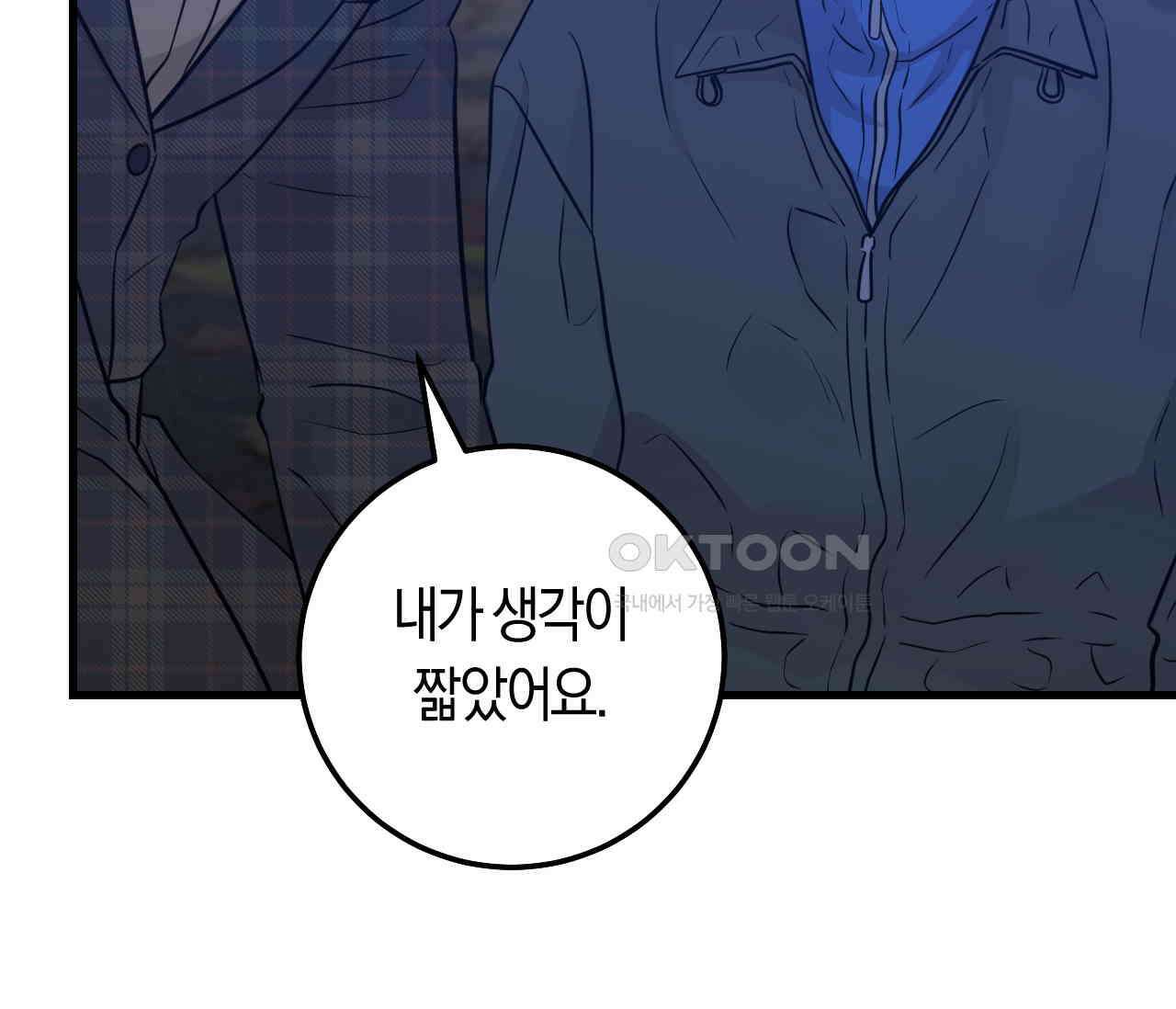 오버 더 파라다이스(Over The Paradise) 40화 104