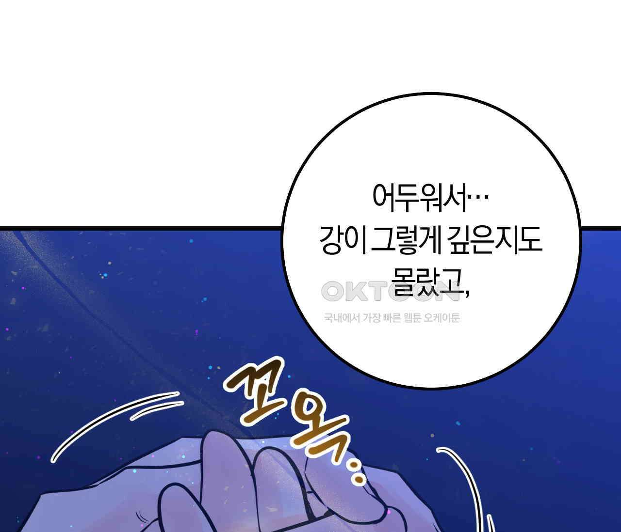 오버 더 파라다이스(Over The Paradise) 40화 105