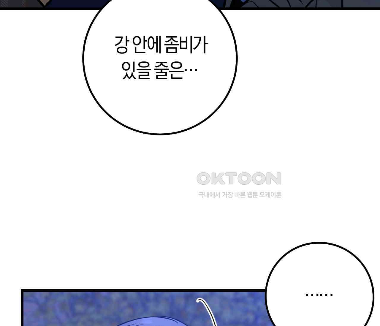 오버 더 파라다이스(Over The Paradise) 40화 107