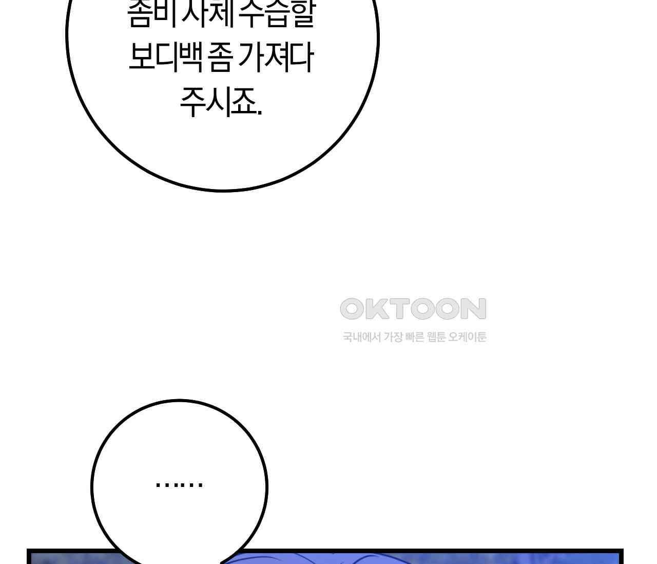 오버 더 파라다이스(Over The Paradise) 40화 116
