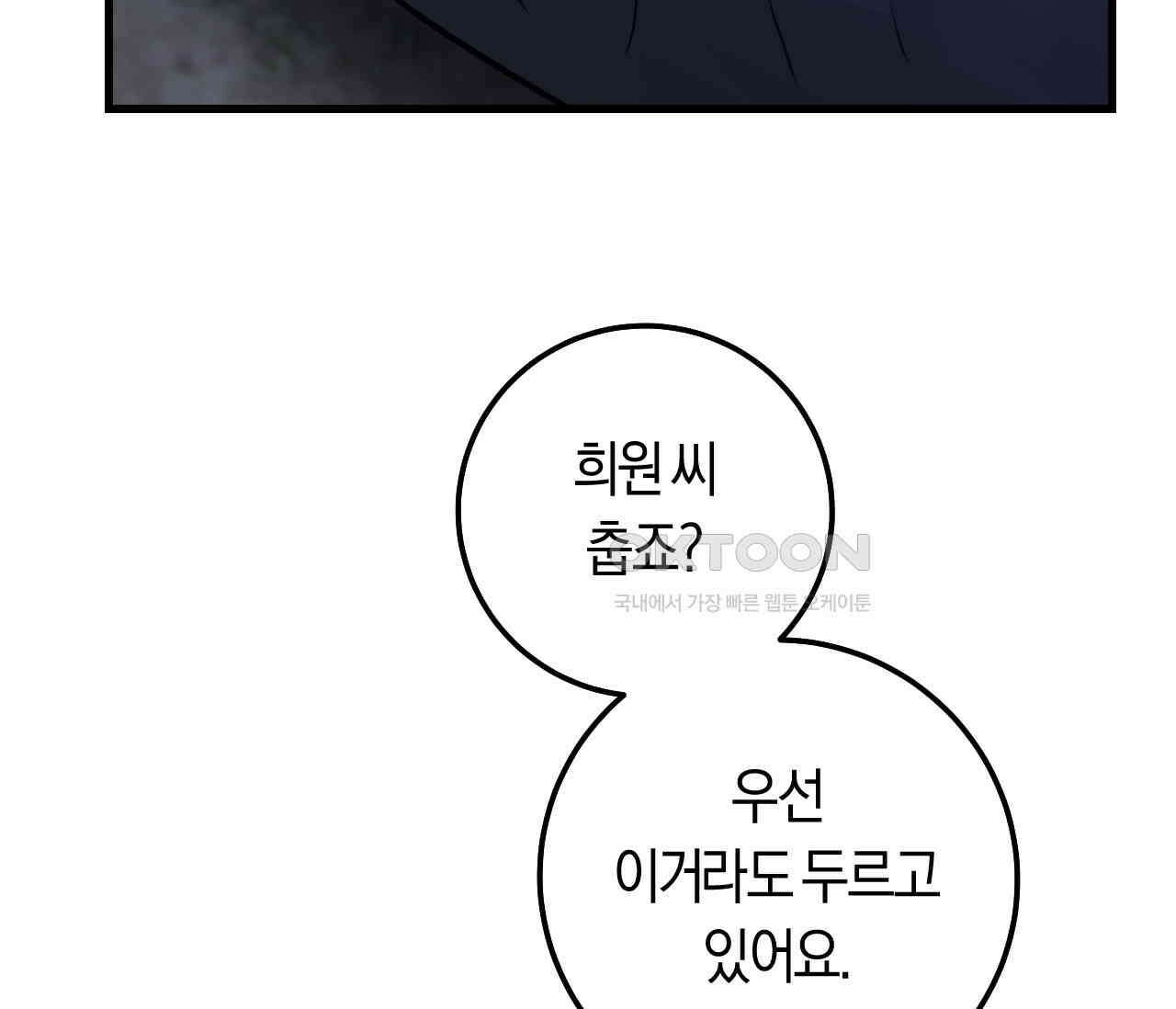 오버 더 파라다이스(Over The Paradise) 40화 121