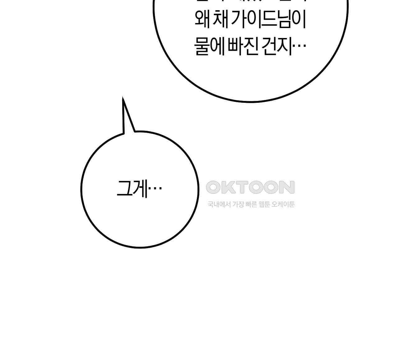 오버 더 파라다이스(Over The Paradise) 40화 127