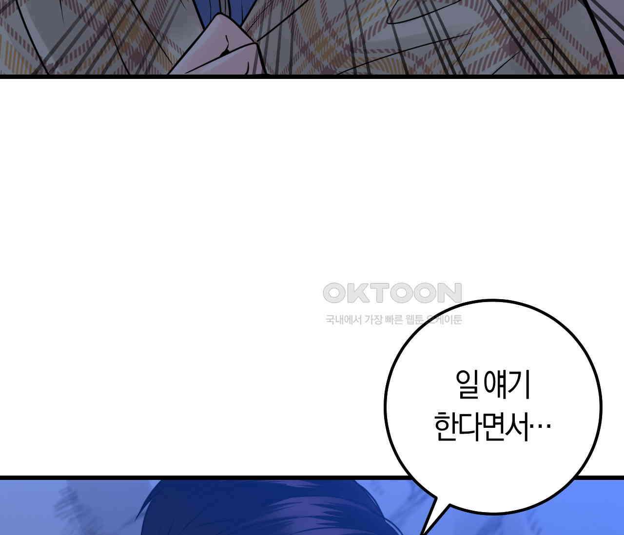 오버 더 파라다이스(Over The Paradise) 40화 144