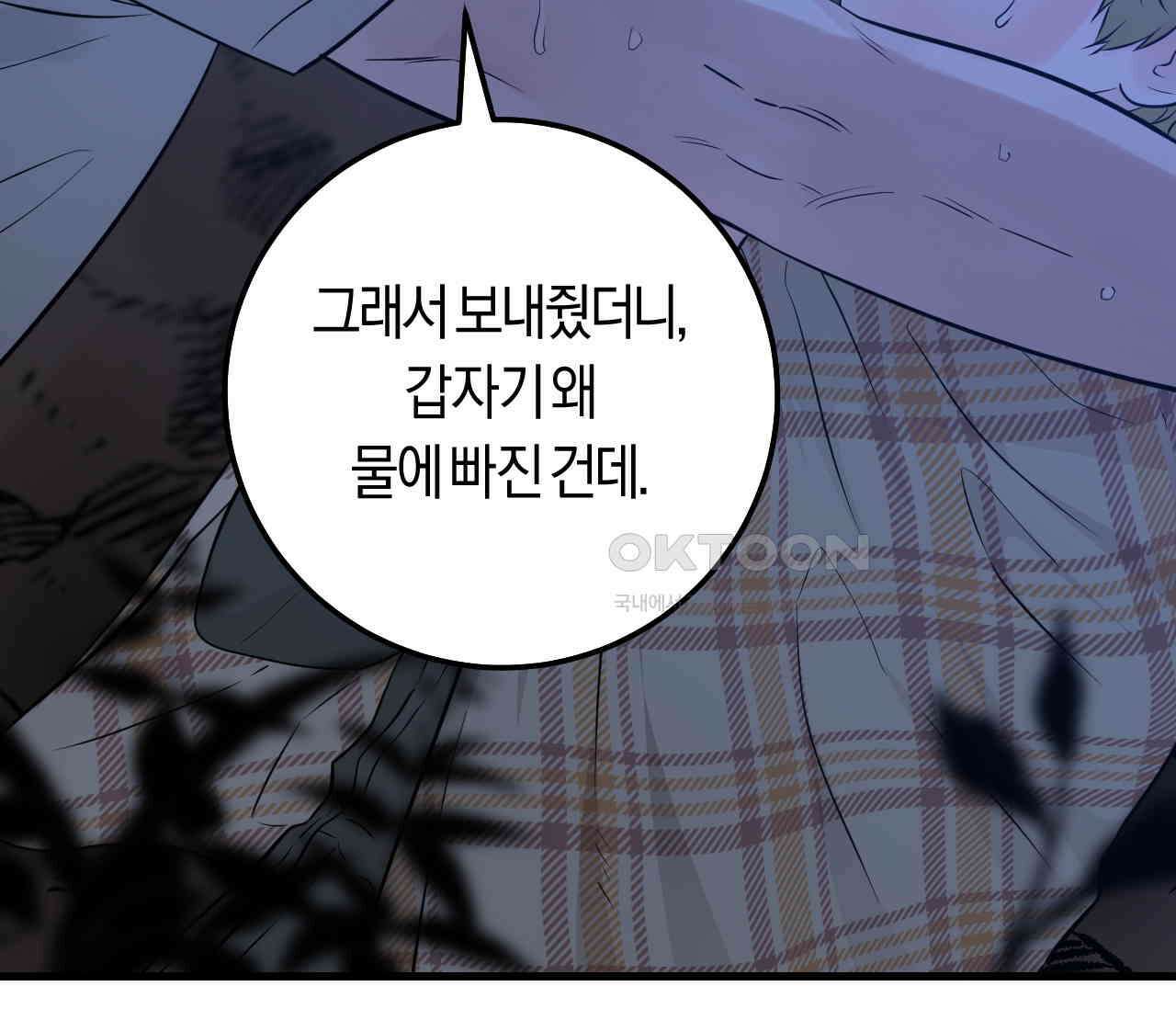 오버 더 파라다이스(Over The Paradise) 40화 146