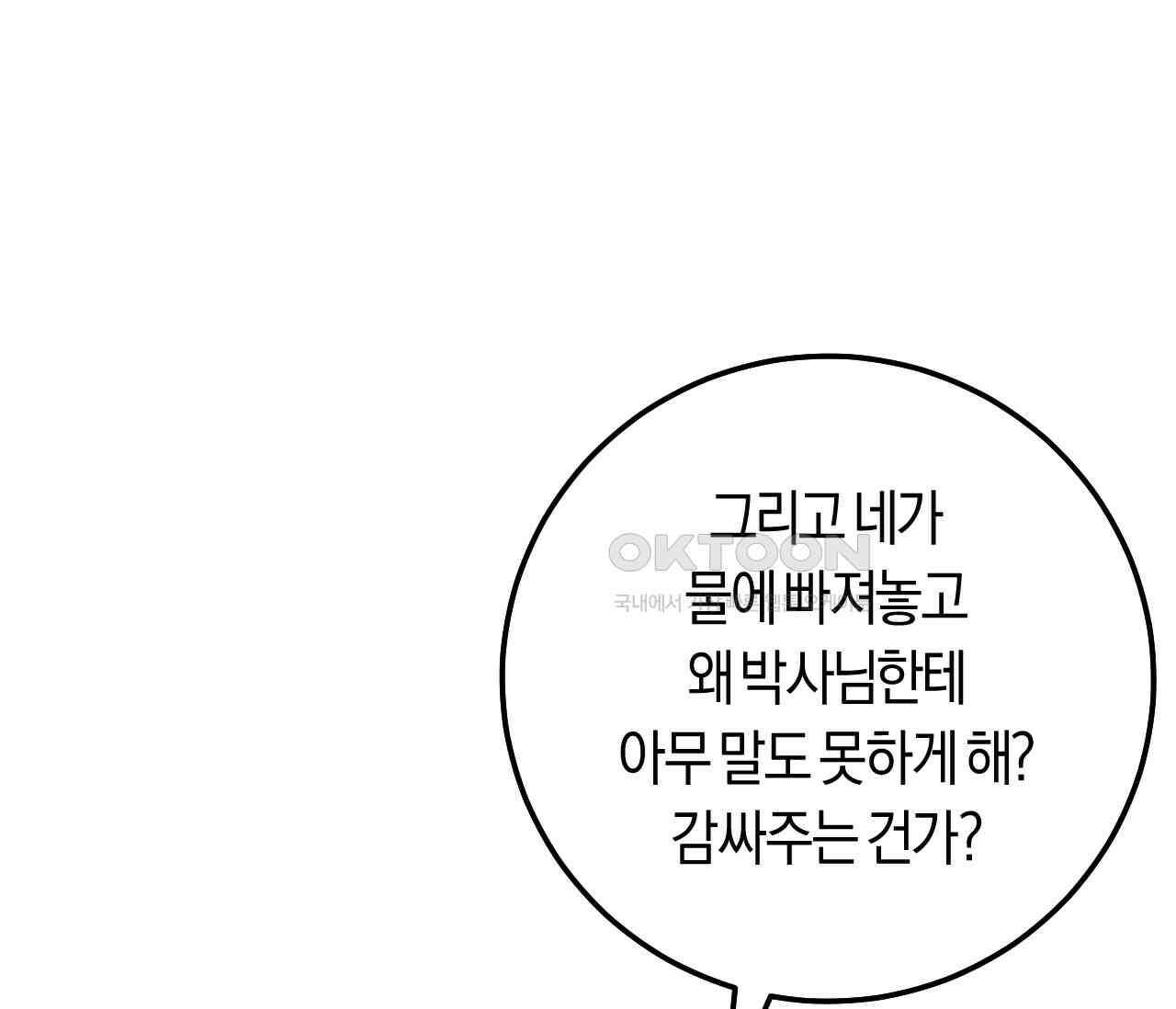 오버 더 파라다이스(Over The Paradise) 40화 147