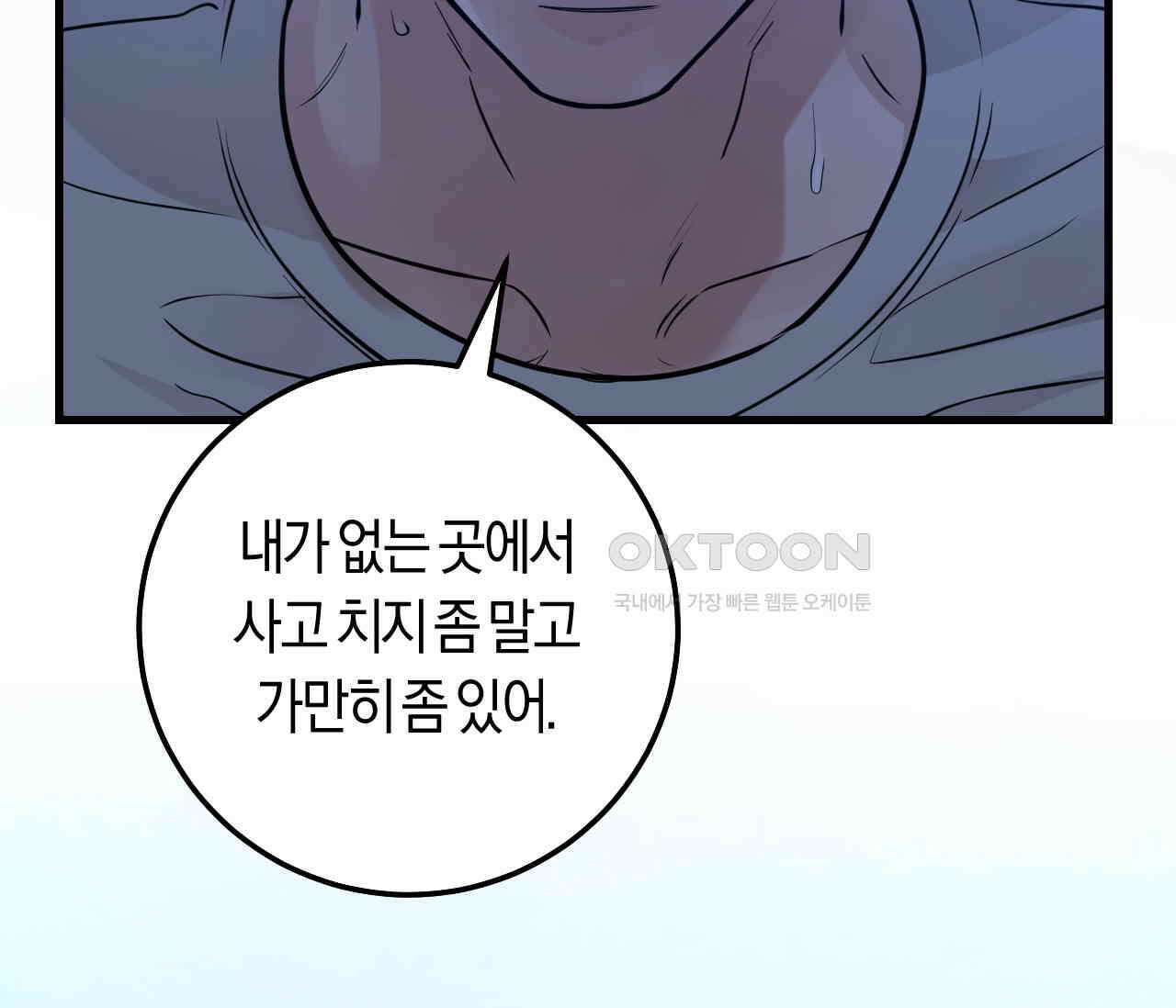오버 더 파라다이스(Over The Paradise) 40화 149