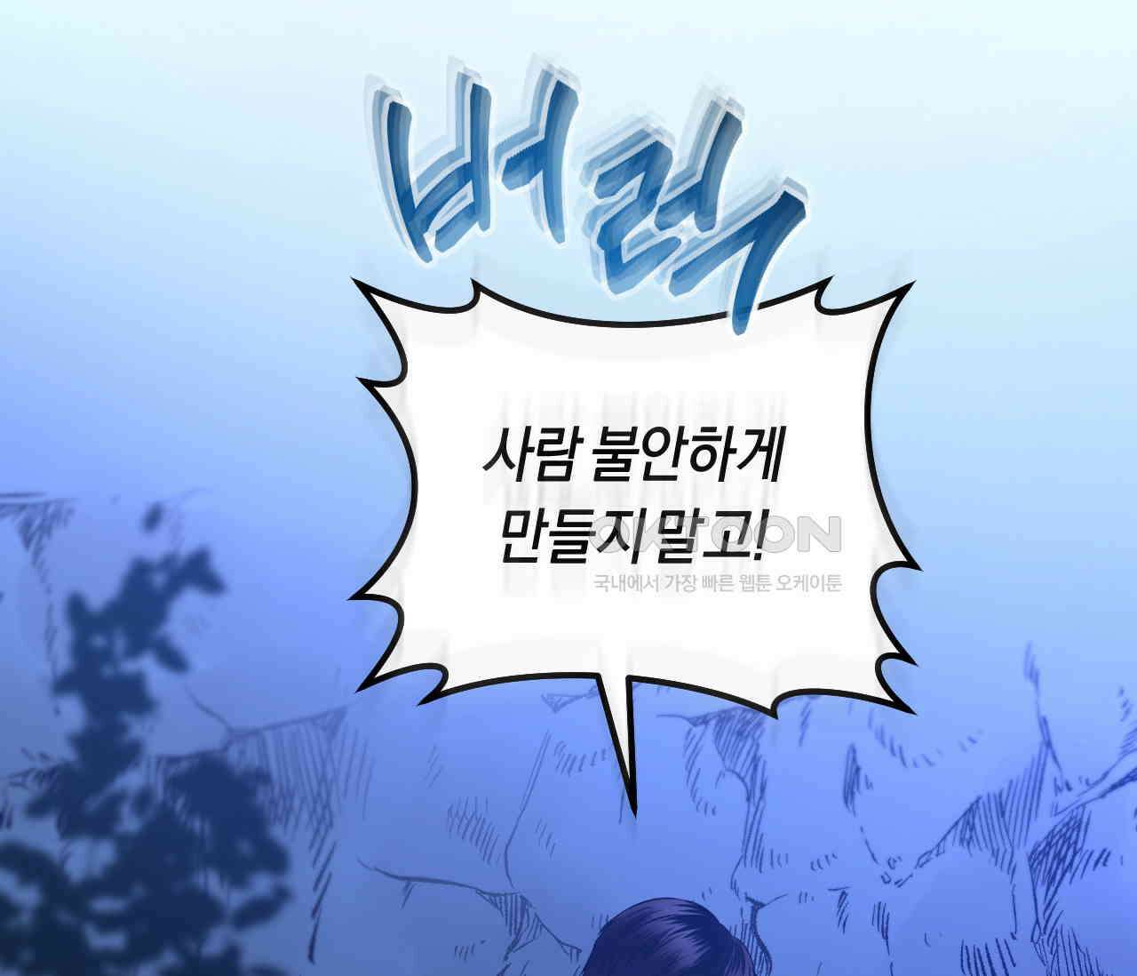 오버 더 파라다이스(Over The Paradise) 40화 150