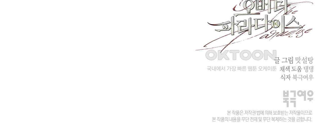 오버 더 파라다이스(Over The Paradise) 40화 162