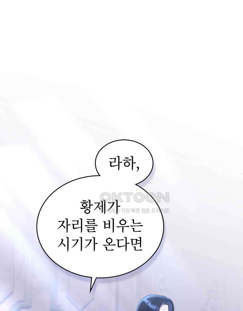 황녀의 침실 인형  22화 1