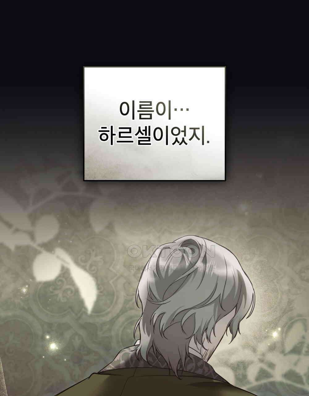 황녀의 침실 인형  22화 14