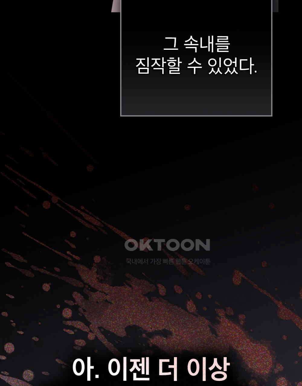 황녀의 침실 인형  22화 21