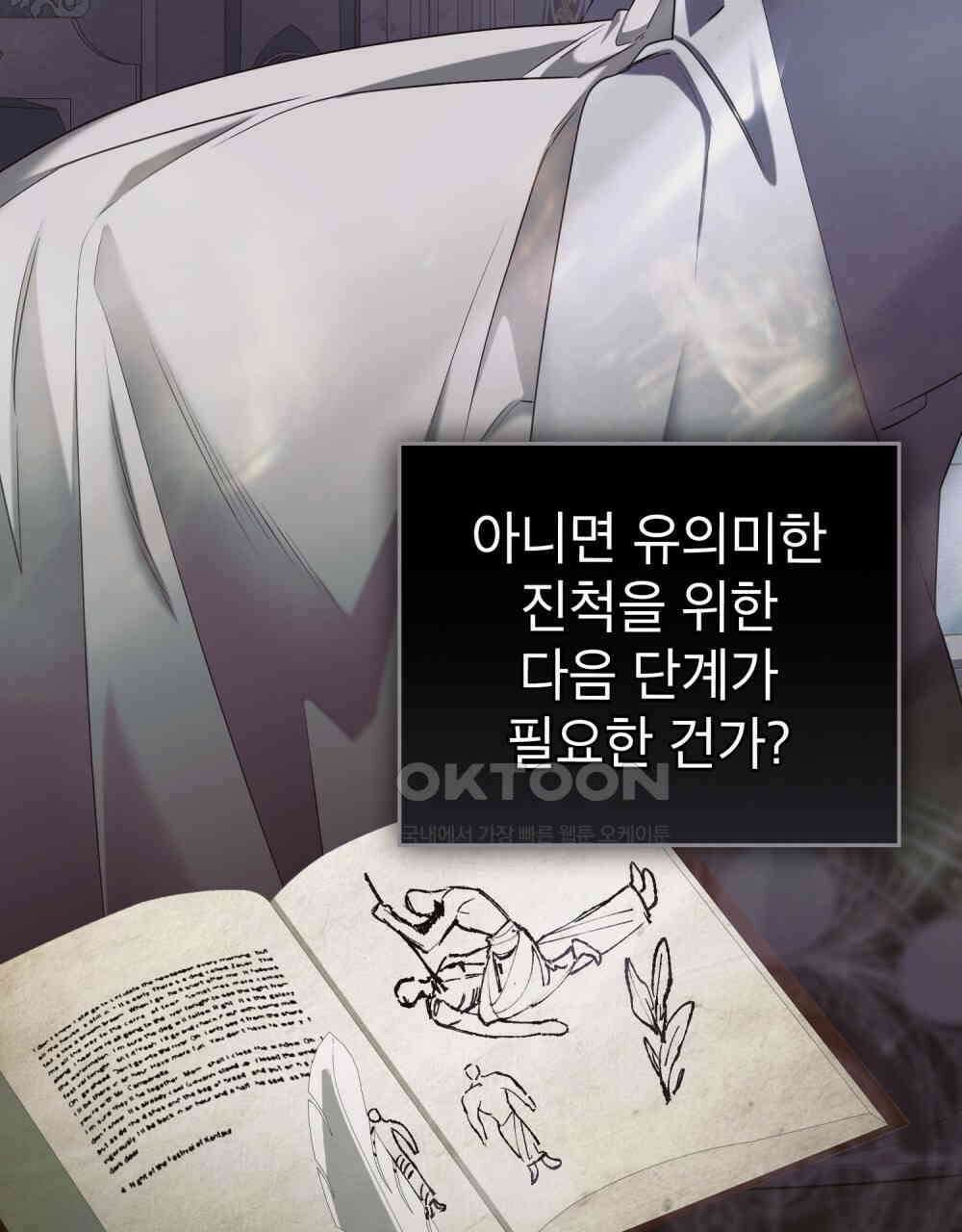 황녀의 침실 인형  22화 24