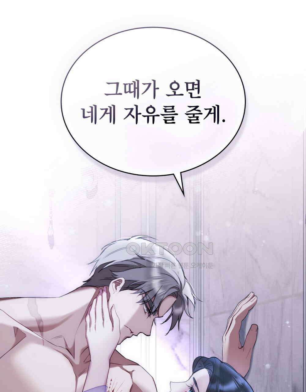황녀의 침실 인형  22화 33