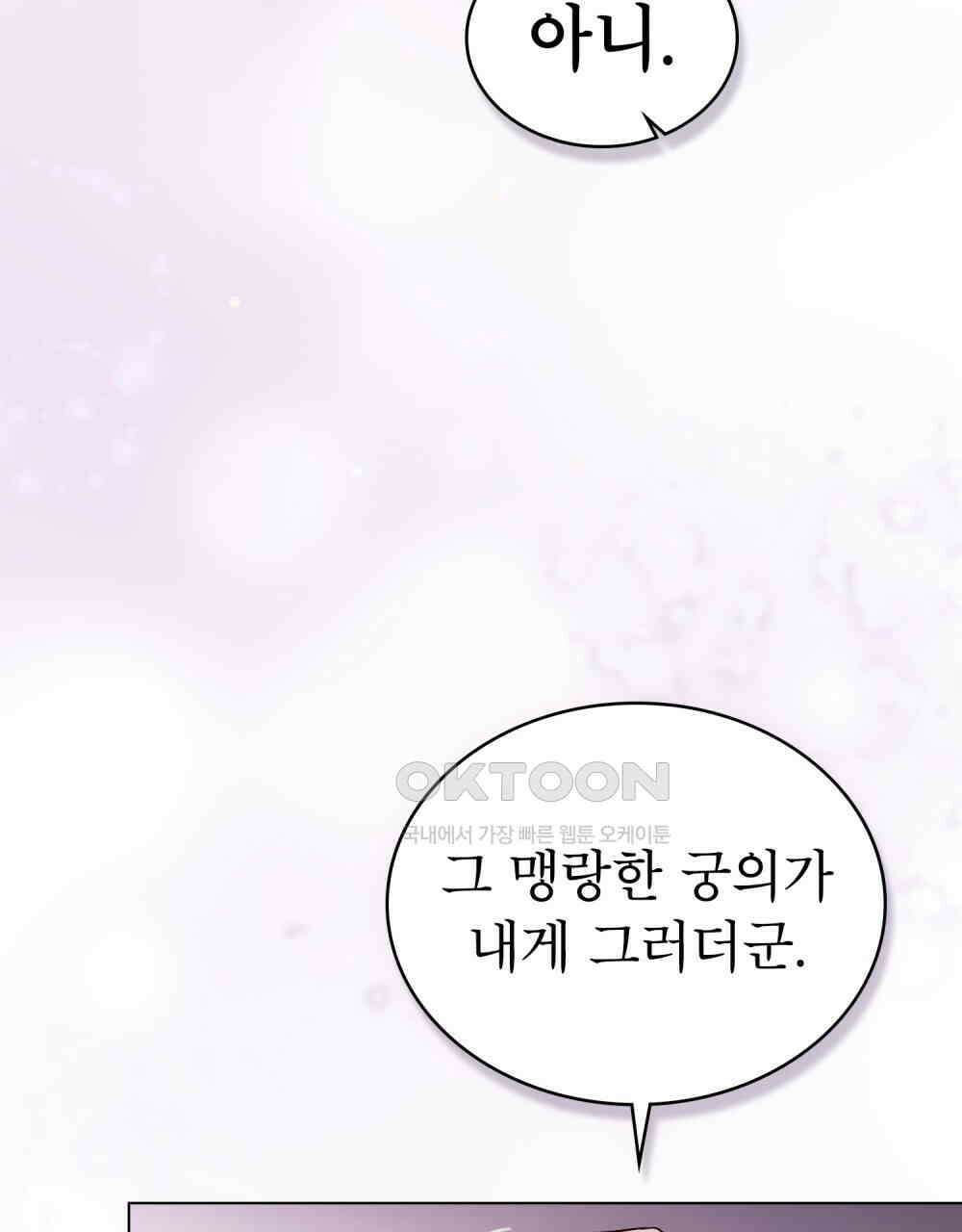 황녀의 침실 인형  22화 65