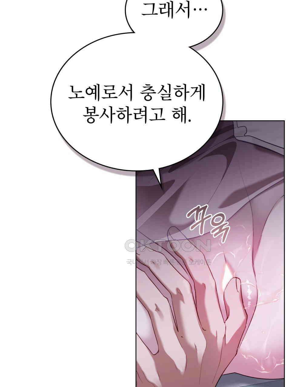 황녀의 침실 인형  22화 70