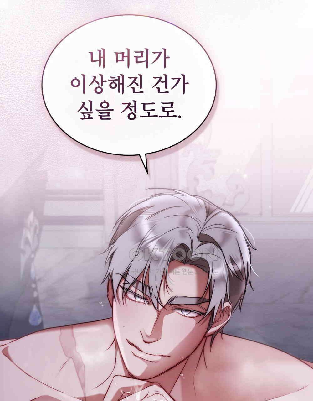 황녀의 침실 인형  22화 88