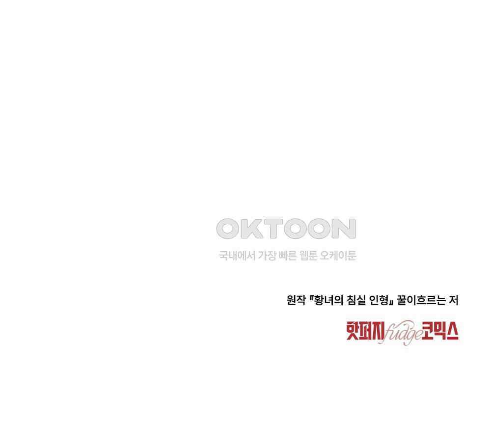 황녀의 침실 인형  22화 91