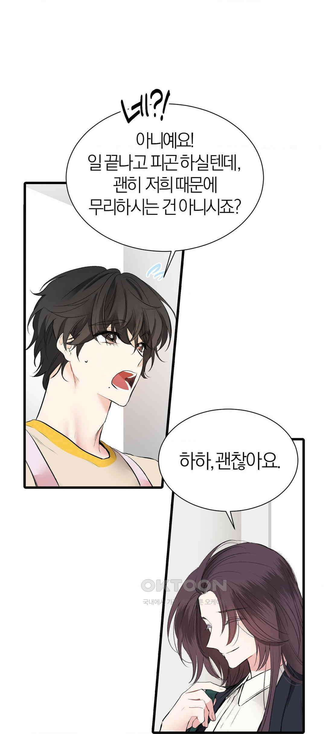 손 맛이 좋은 남자 8화 7