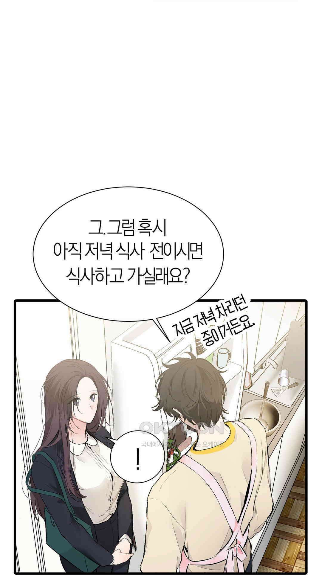 손 맛이 좋은 남자 8화 8