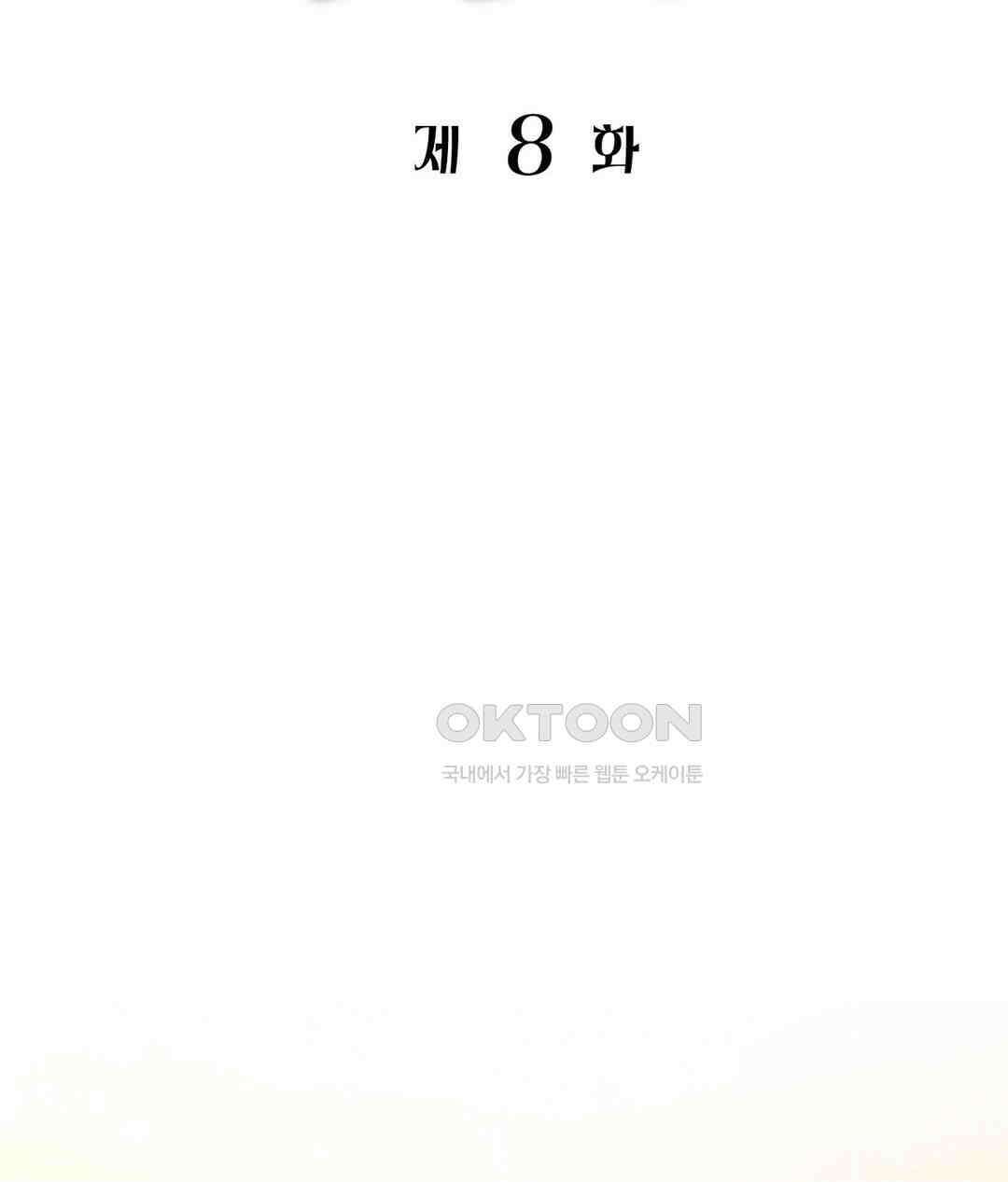 손 맛이 좋은 남자 8화 11