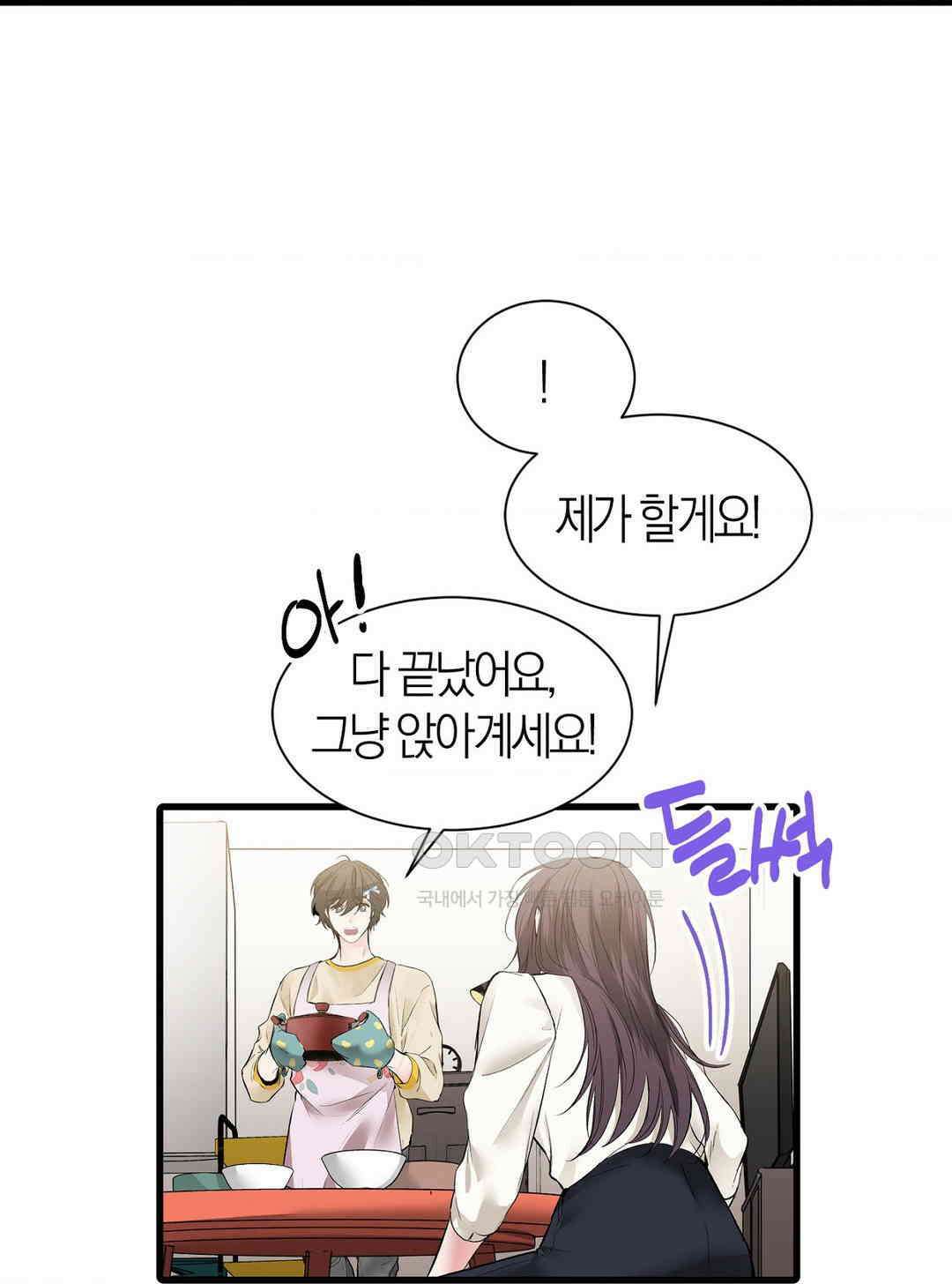 손 맛이 좋은 남자 8화 13