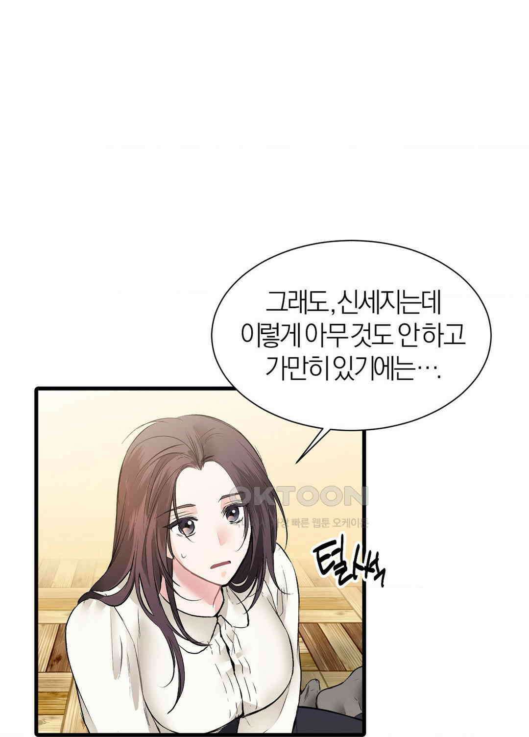 손 맛이 좋은 남자 8화 14