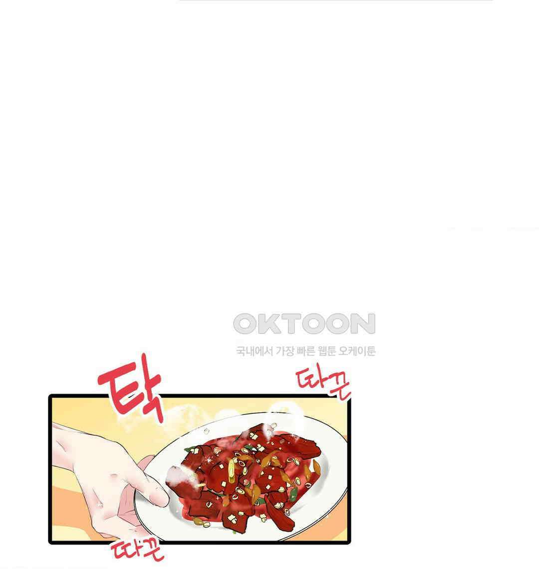 손 맛이 좋은 남자 8화 16