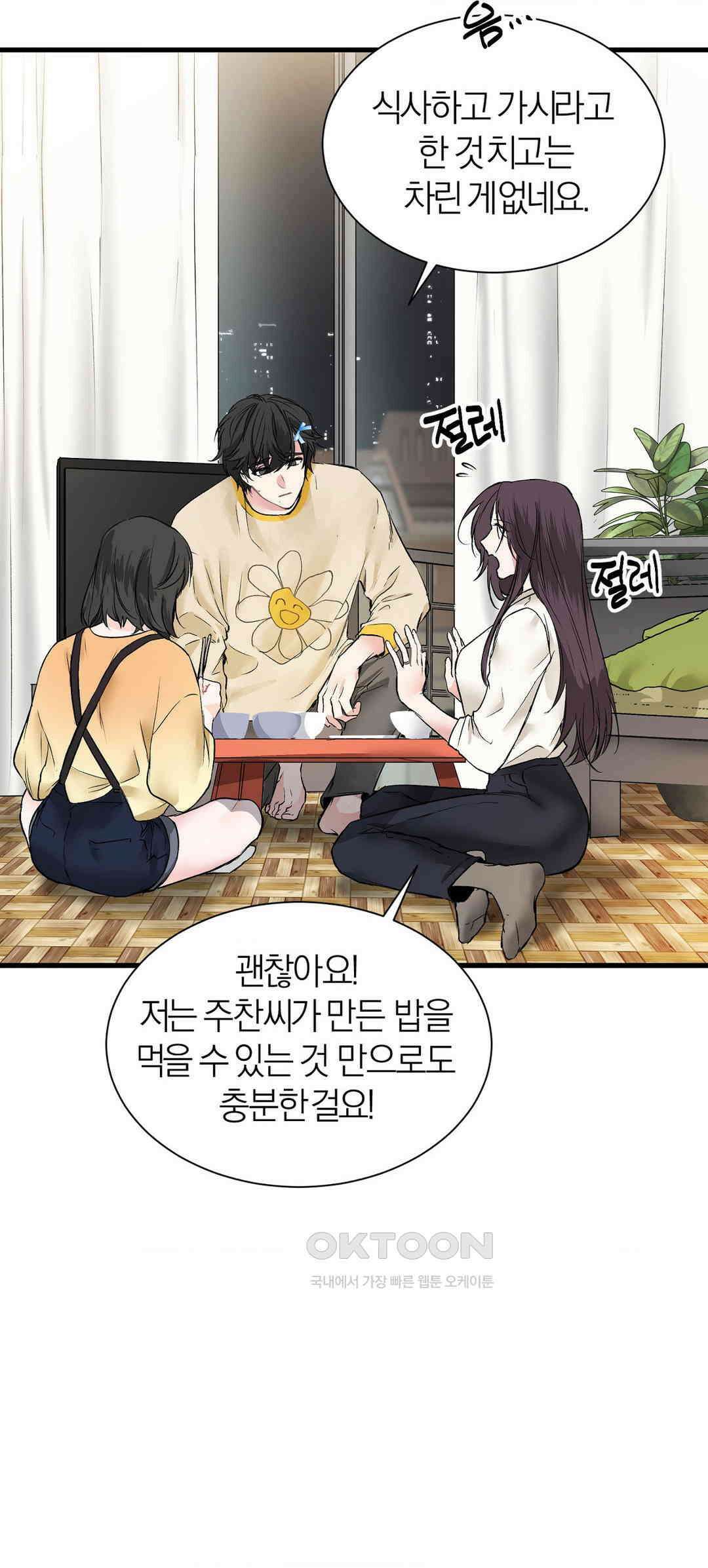 손 맛이 좋은 남자 8화 17