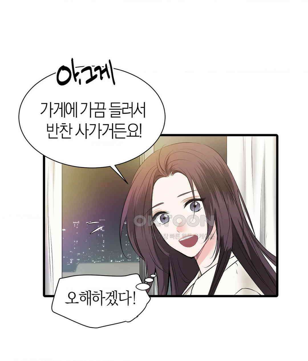 손 맛이 좋은 남자 8화 19