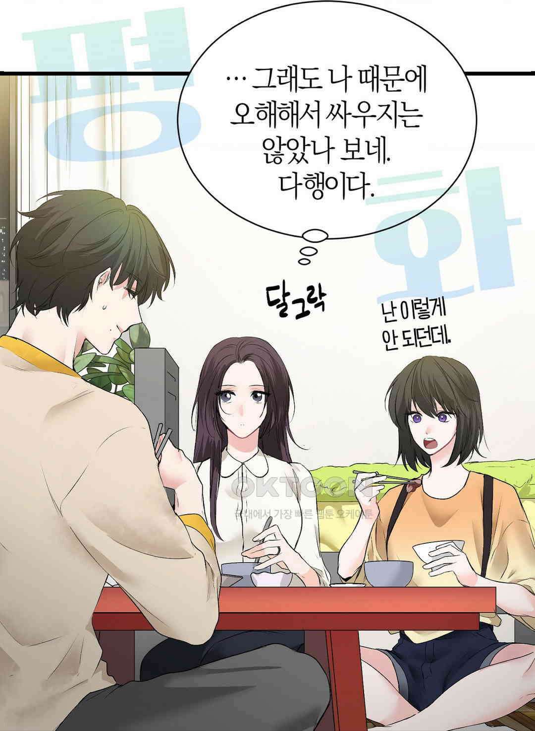 손 맛이 좋은 남자 8화 24