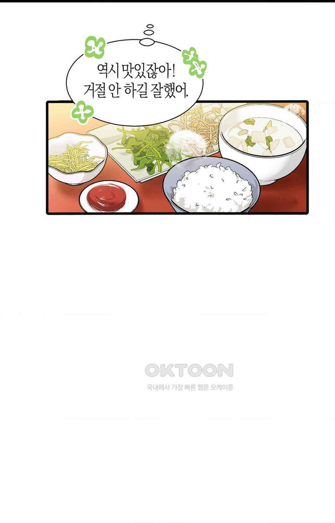 손 맛이 좋은 남자 8화 25