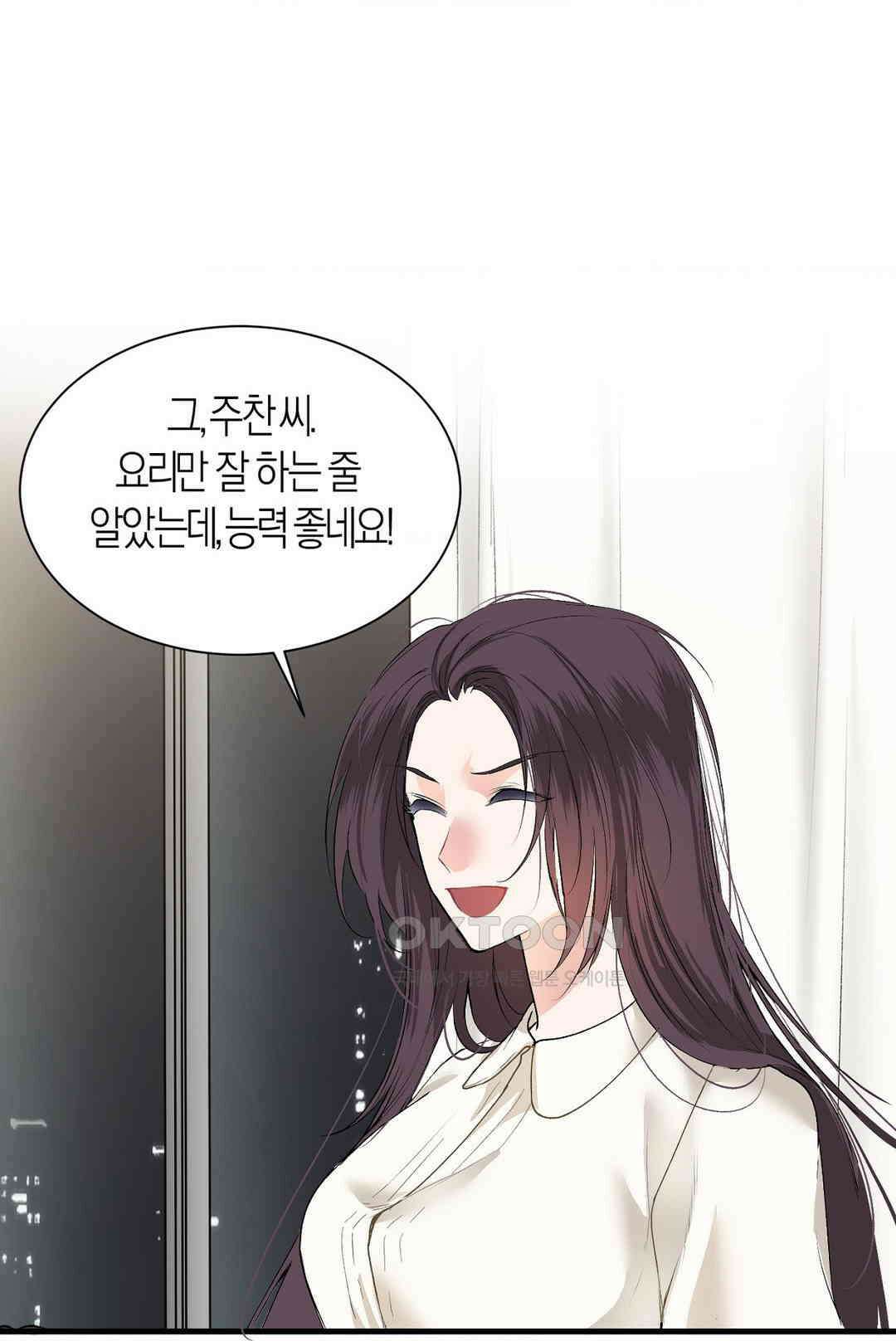 손 맛이 좋은 남자 8화 26