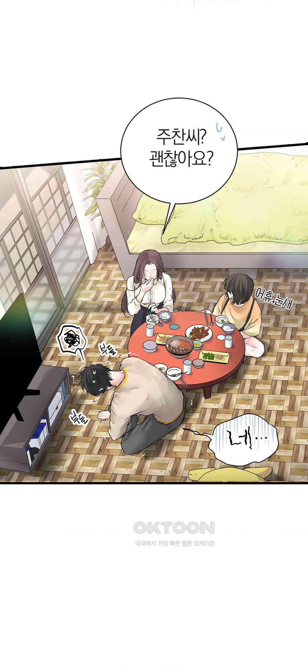 손 맛이 좋은 남자 8화 35
