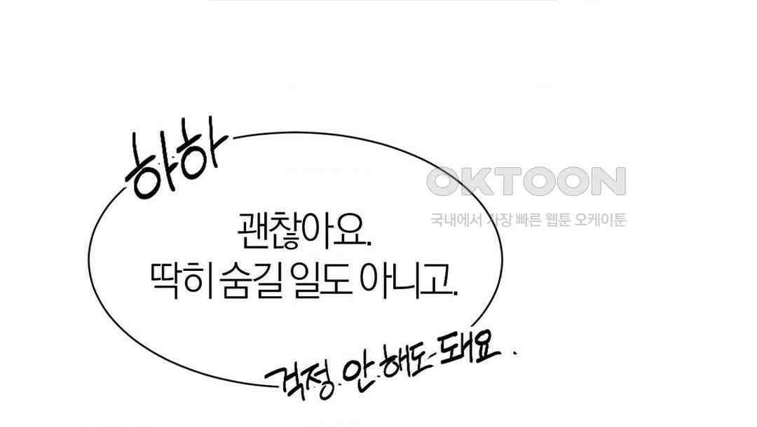 손 맛이 좋은 남자 8화 39