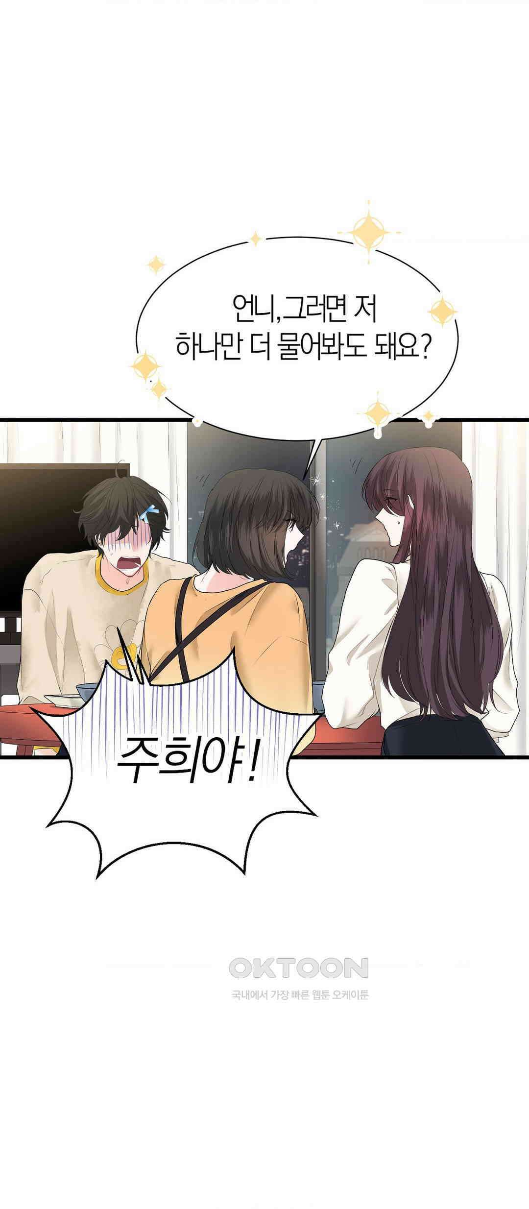 손 맛이 좋은 남자 8화 49