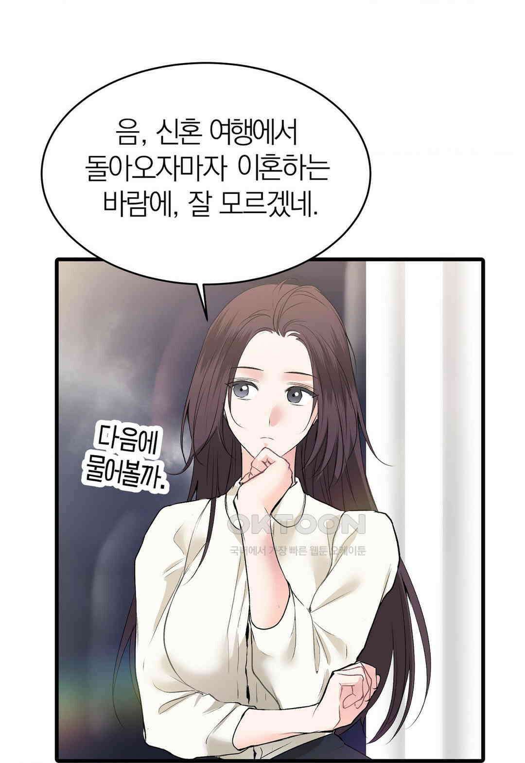 손 맛이 좋은 남자 8화 58