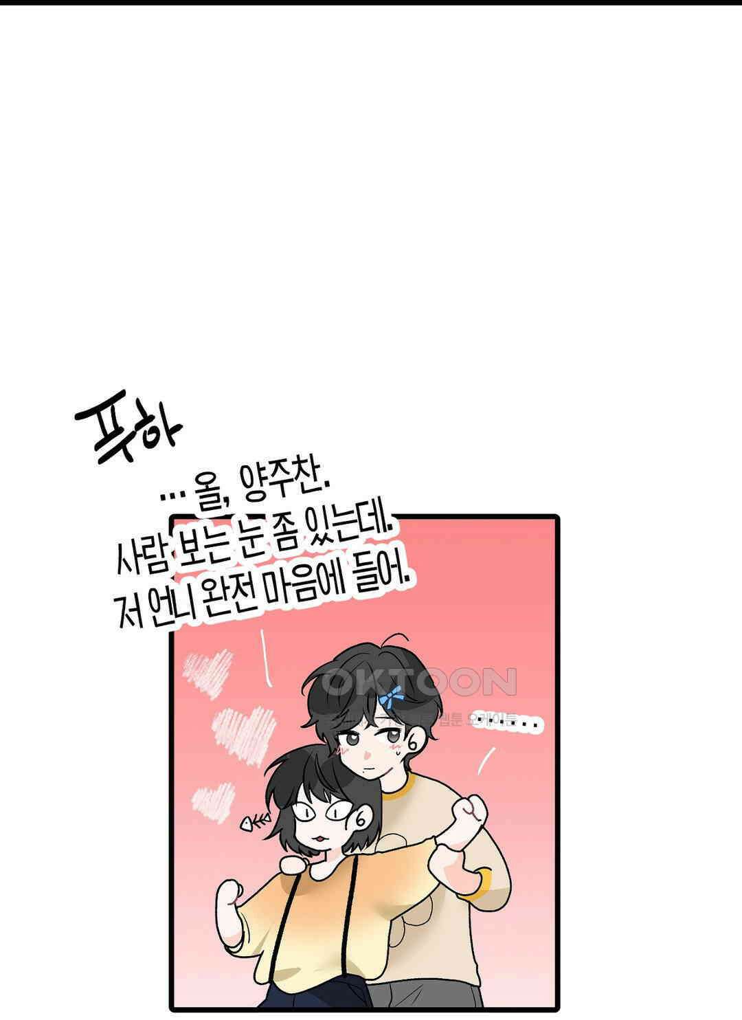 손 맛이 좋은 남자 8화 64