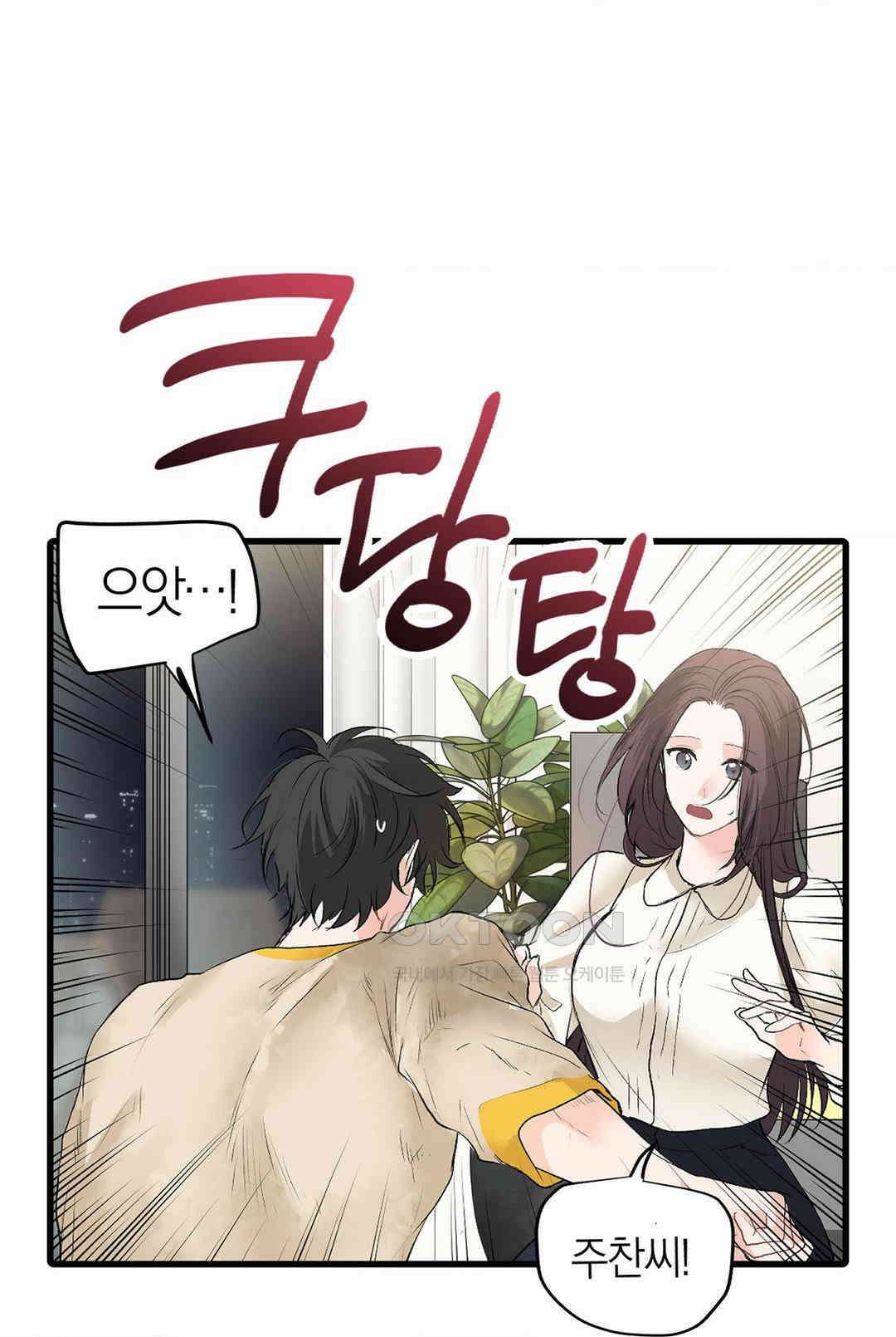 손 맛이 좋은 남자 8화 72