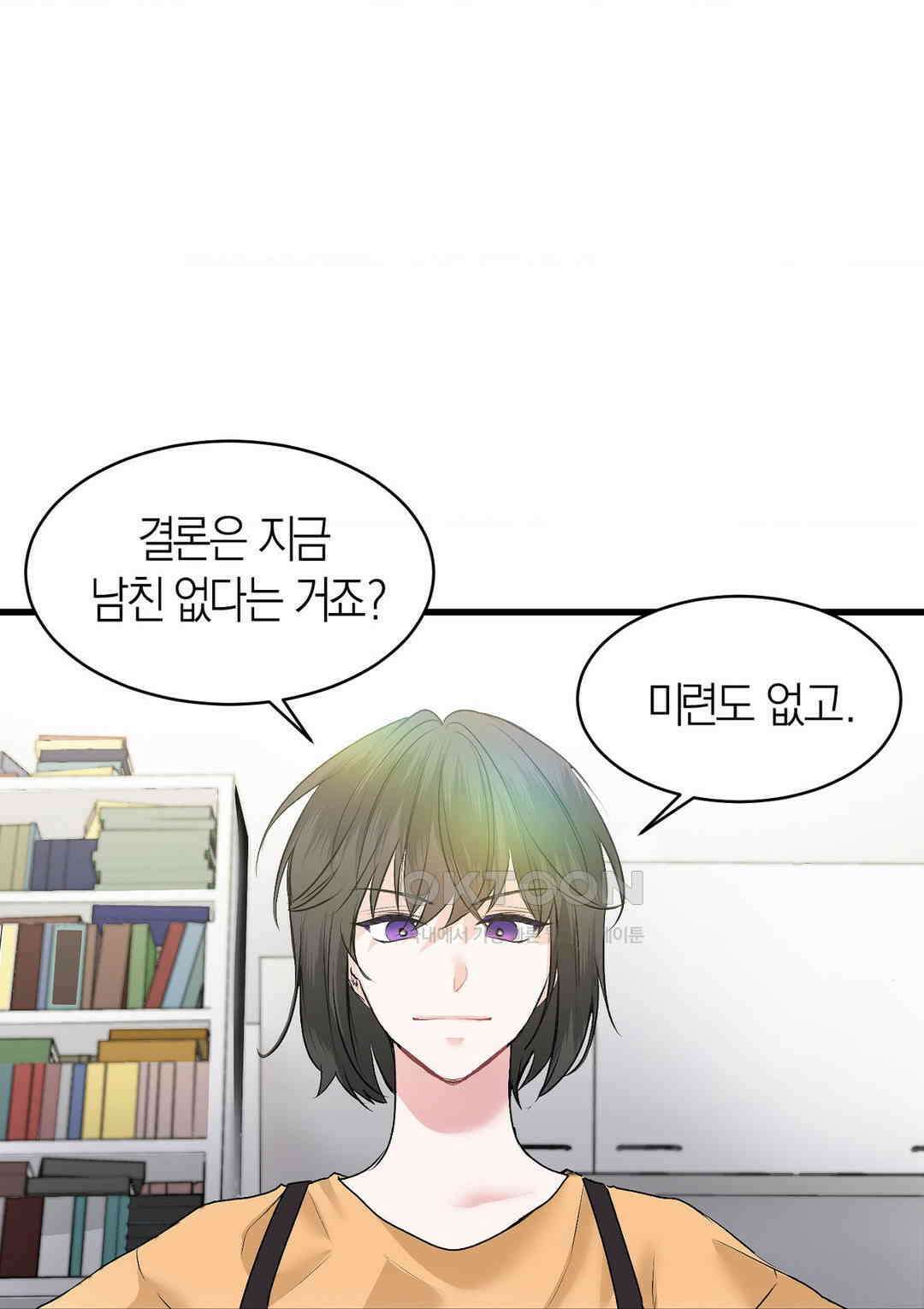 손 맛이 좋은 남자 8화 75
