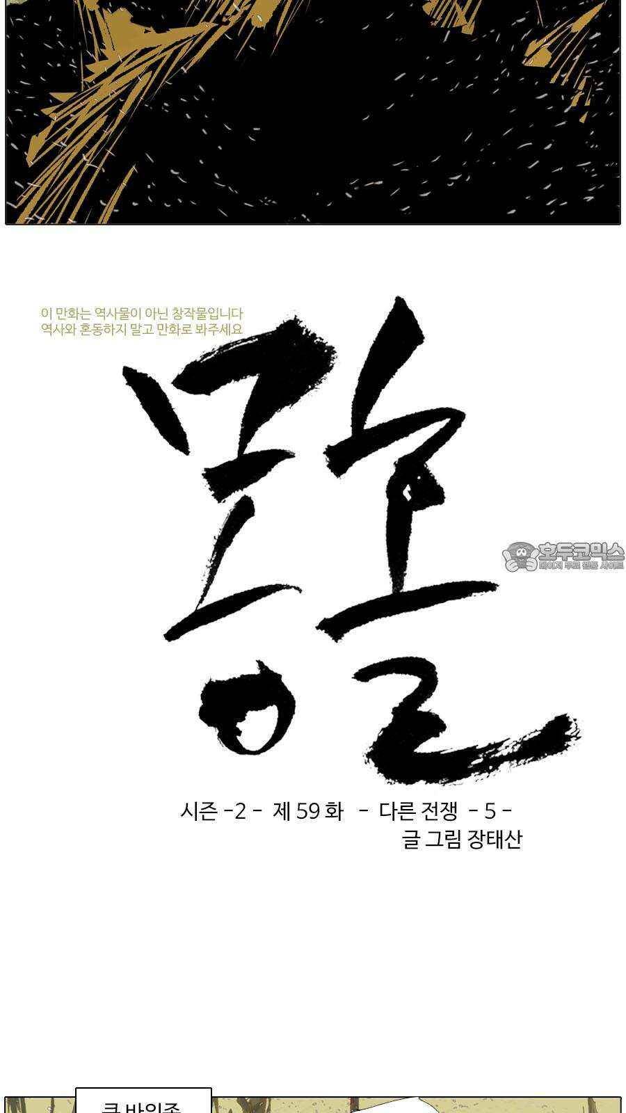 몽홀 시즌2 제 59화 다른 전쟁 - 5 3