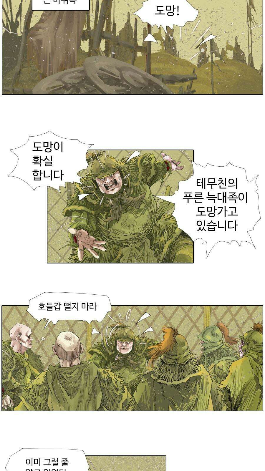 몽홀 시즌2 제 59화 다른 전쟁 - 5 4