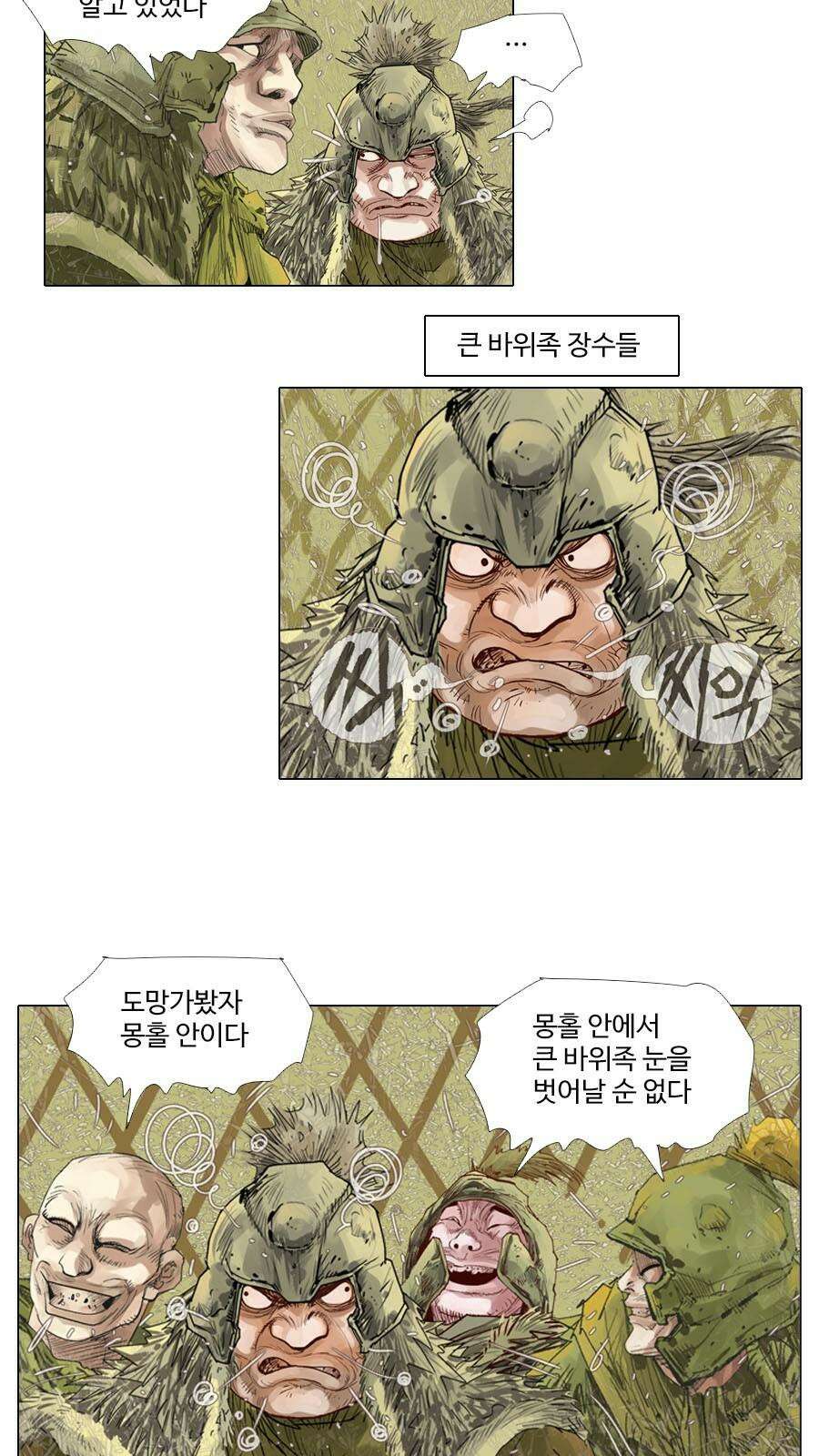 몽홀 시즌2 제 59화 다른 전쟁 - 5 5