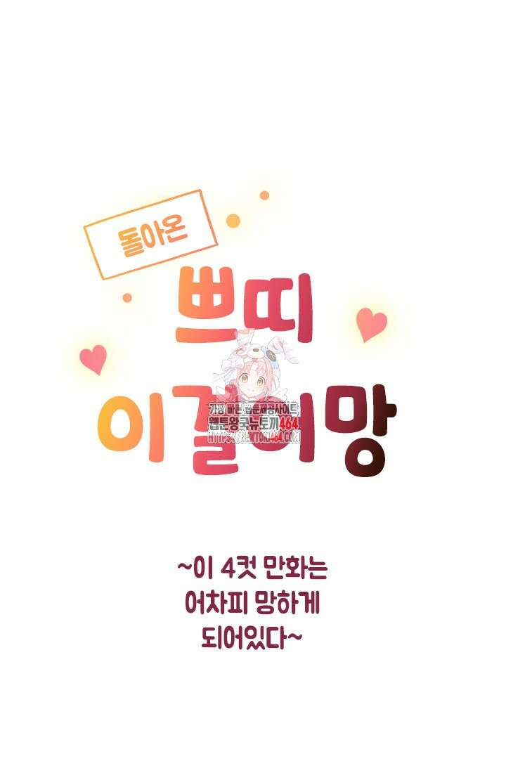 이 결혼은 어차피 망하게 되어 있다 [쁘띠 이결어망] 8화 1