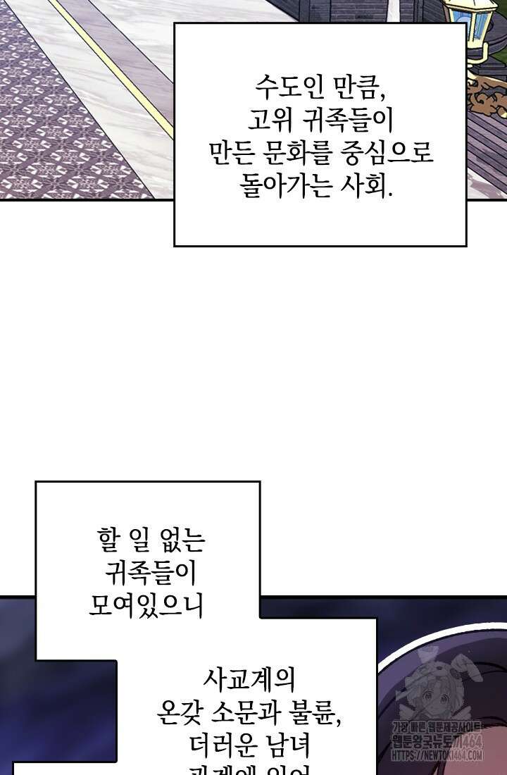 이 결혼은 어차피 망하게 되어 있다 [쁘띠 이결어망] 8화 3